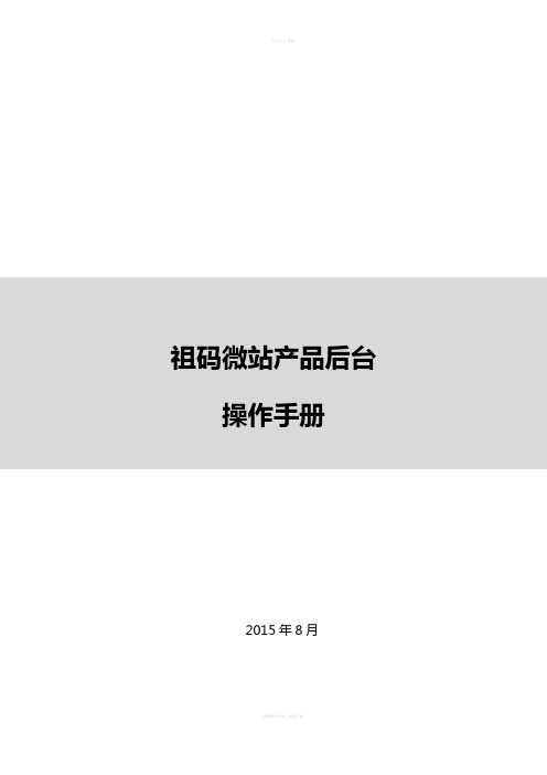 产品后台操作手册