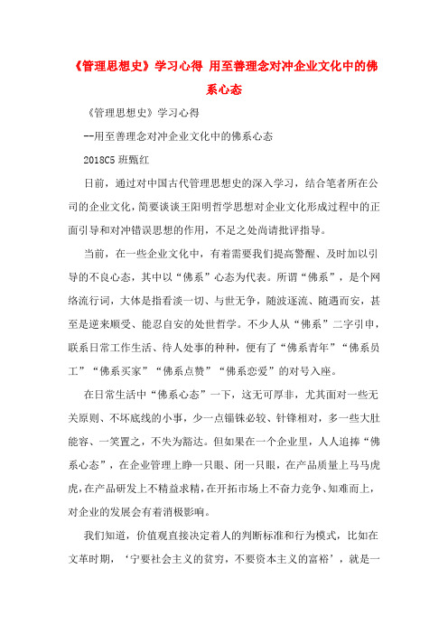 《管理思想史》学习心得 用至善理念对冲企业文化中的佛系心态