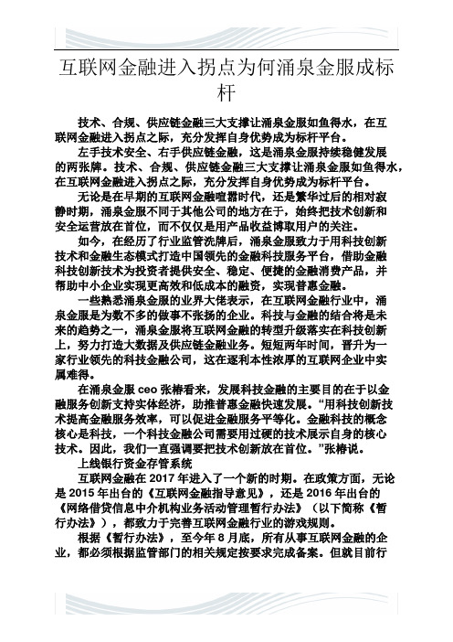 名人名言之互联网金融进入拐点为何涌泉金服成标杆