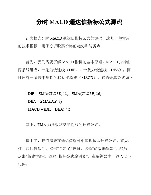 分时MACD通达信指标公式源码