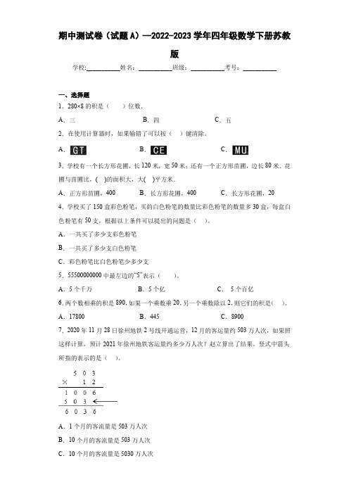 苏教版四年级下册数学 期中测试卷(试题)