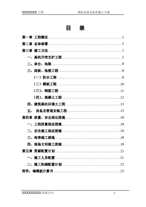 消防水池及泵房施工方案