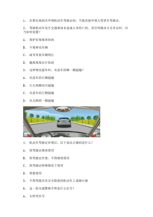 2011晋江市最新科目一C1小型手动档汽车试题