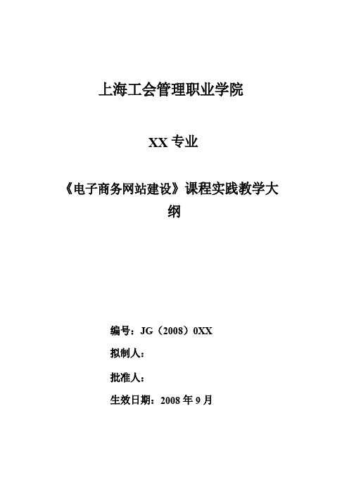 电子商务网站建设实训大纲