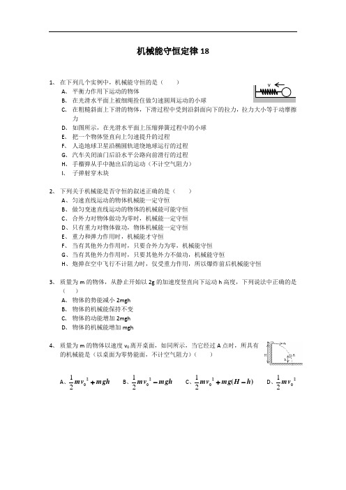 广东江门市培英高级中学2018届高考物理一轮复习阶段性