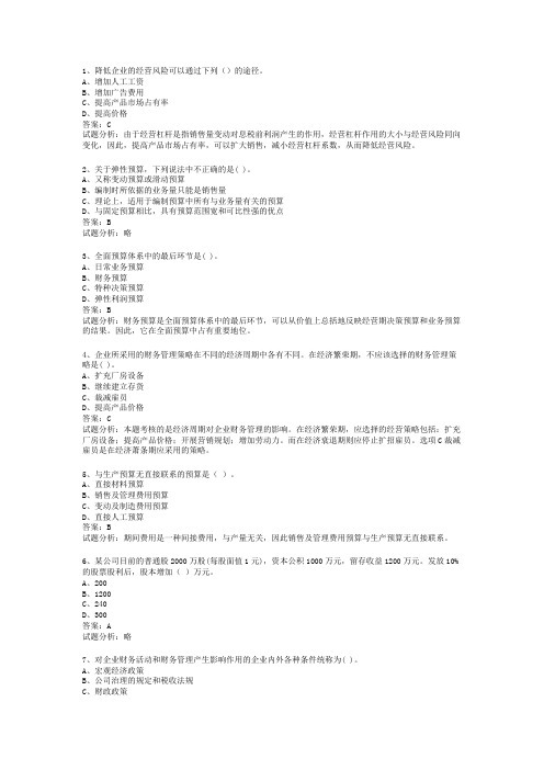 会计职称国际财务管理考试题