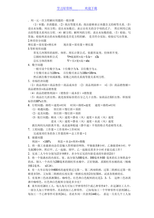 列一元一次方程解应用题的一般步骤