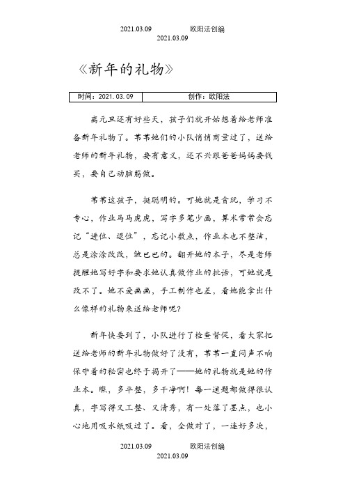 适合练习朗读的短文之欧阳法创编