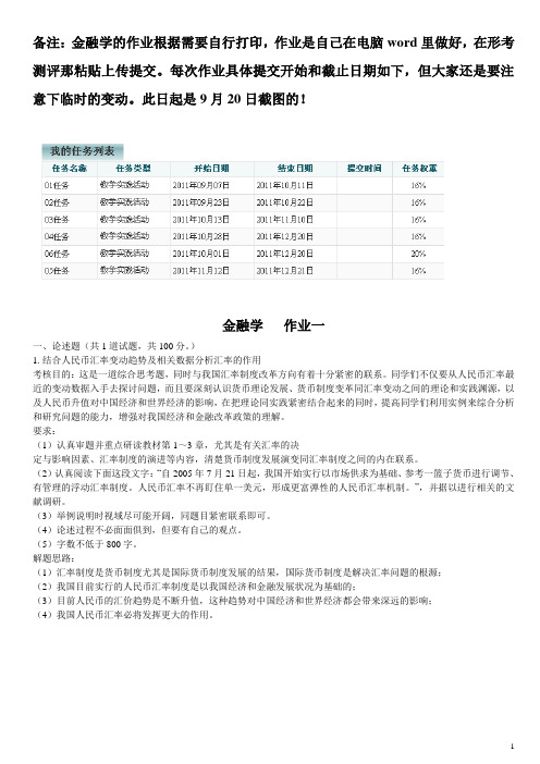 金融学   作业1-6