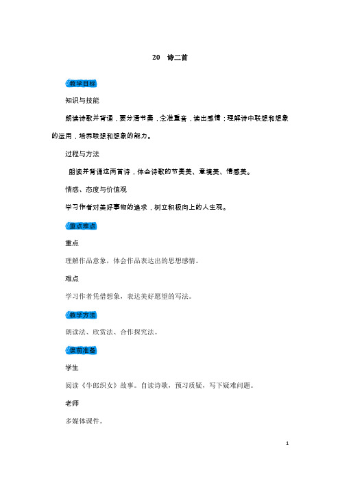 (名师整理)语文七年级上册第20课《天上的街市》省优质课获奖教案