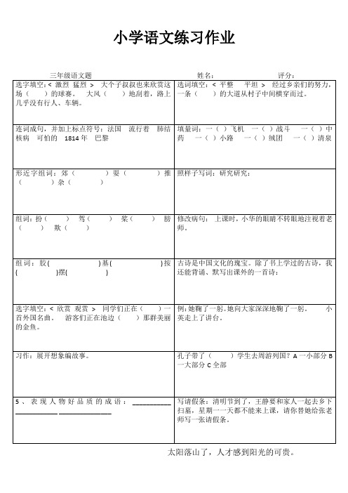 小学三年级语文综合运用III (51)