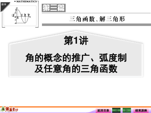 角的概念的推广、弧度制及任意角的三角函数