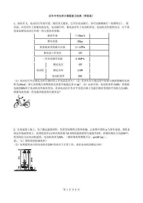 中考经典物理计算题电动车机械效率专题(带答案)