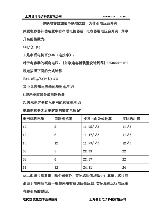 并联电容器加装串联电抗器  为什么电压会升高