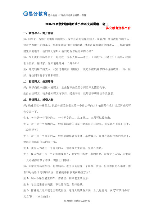 2016江西教师招聘面试小学语文试讲稿：老王