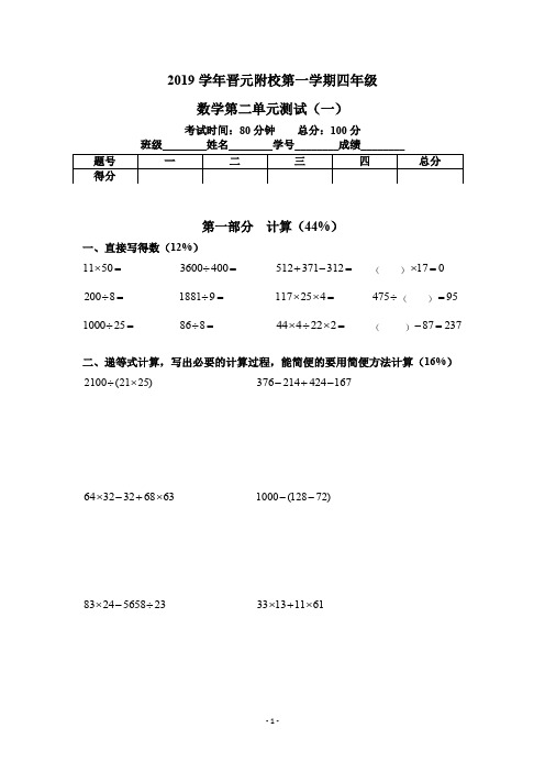 上海市晋元附校2019学年第一学期四年级数学第二单元测试(一) 沪教版(2015)(无答案)