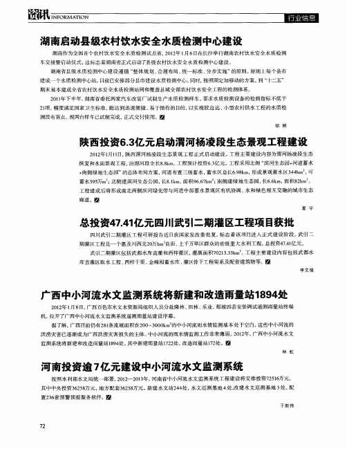 河南投资逾7亿元建设中小河流水文监测系统