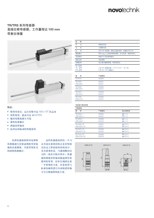 德国NOVOtechnik直线位移传感器TR-TRS系列说明书