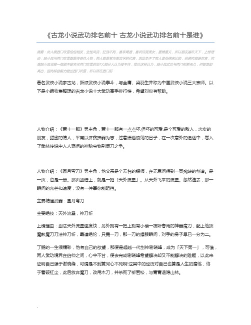 古龙小说武功排名前十 古龙小说武功排名前十是谁