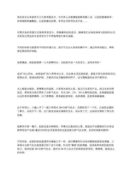 三草两木:为肌肤开启春天