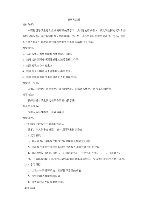 六年级下册科学教案及教学反思消化与吸收冀教版