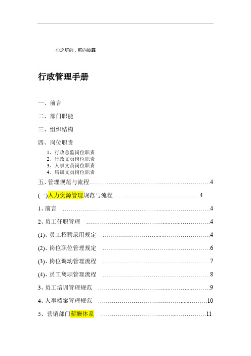 行政管理实用手册