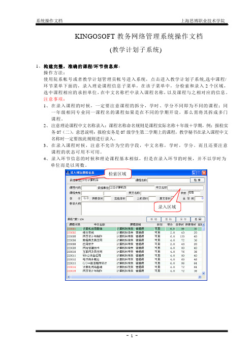 教务——教学计划子系统操作流程