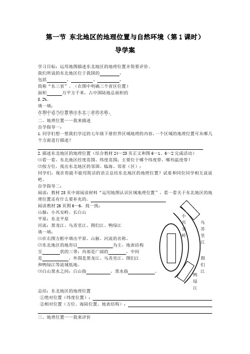 新湘教版八年级地理下册《六章 认识区域：位置与分布  第一节 东北地区的地理位置与自然环境》教案_19