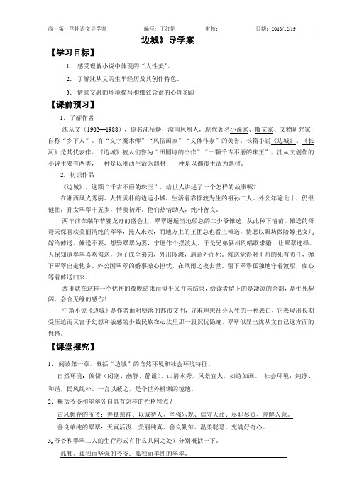 边城导学案(教师版)