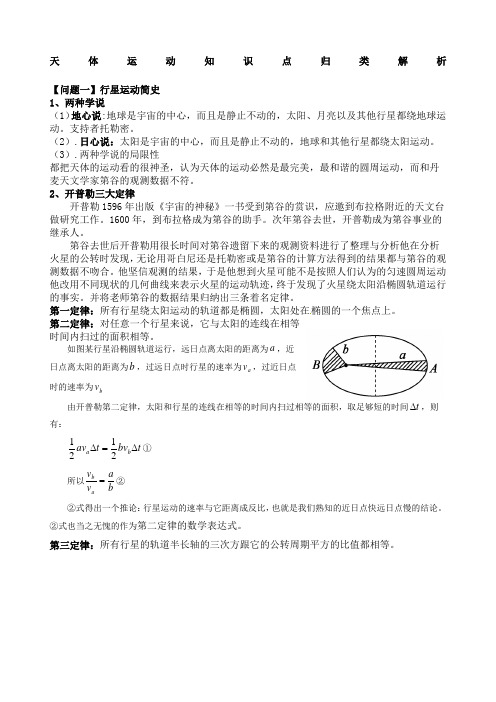 高三一轮专题复习：天体运动知识点归类解析