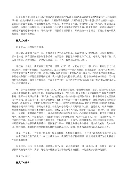 做义工心得最新5篇1000字范文