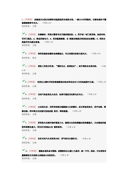 100分高校安全测试题