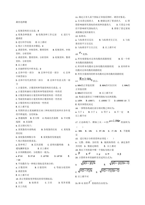 卫生统计学试题汇总