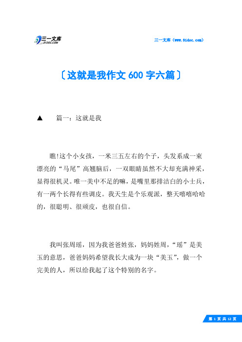 这就是我作文600字六篇