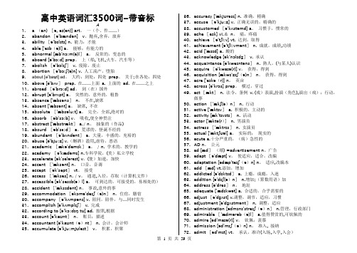 高考英语3500词汇表中英文【范本模板】