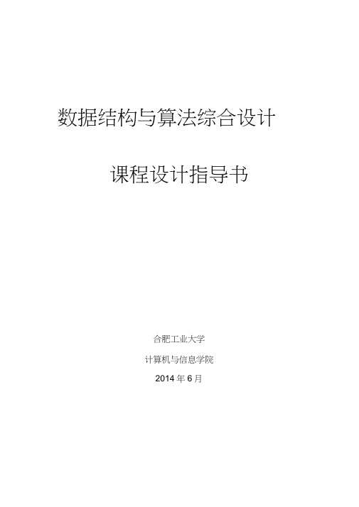 程序与算法综合设计课程设计指导书