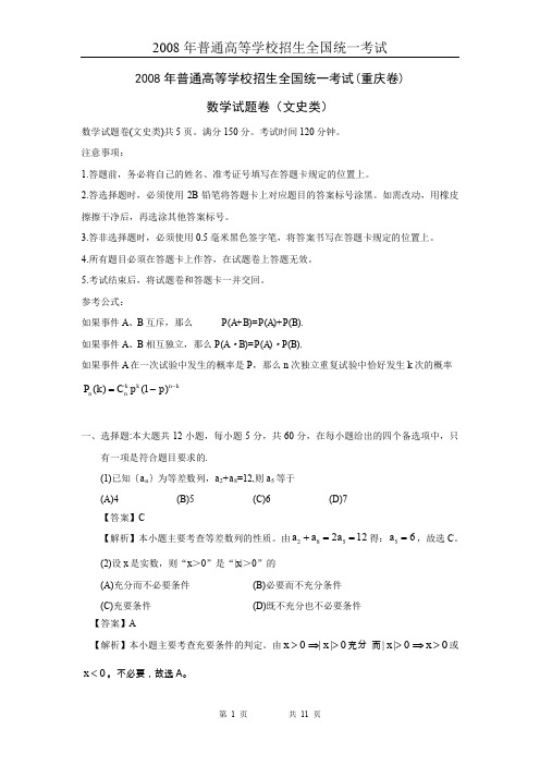 高考重庆数学文科试卷含详细解答(全word版)080621