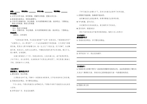 统编版七年级语文上册《第4单元第15课诫子书》导学案