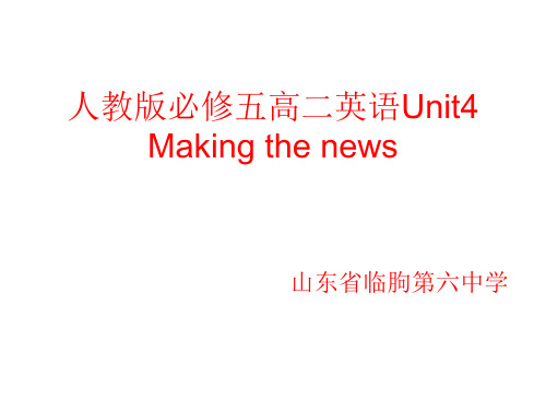 人教版必修五高二英语Unit4 Making the news reading 教学课件 (共16张