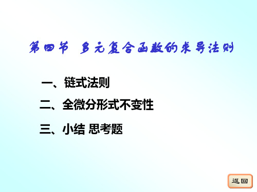 多元复合函数的求导法则