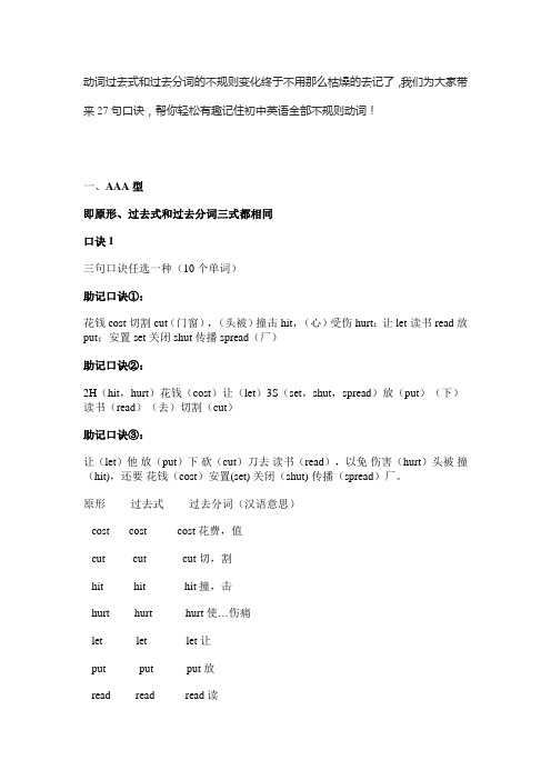 英语  记忆不规则动词的27句口诀