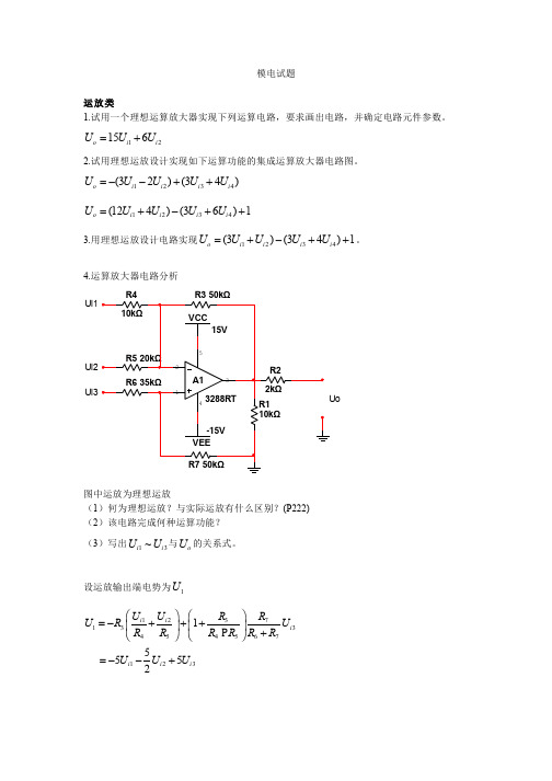 北航模电试题2