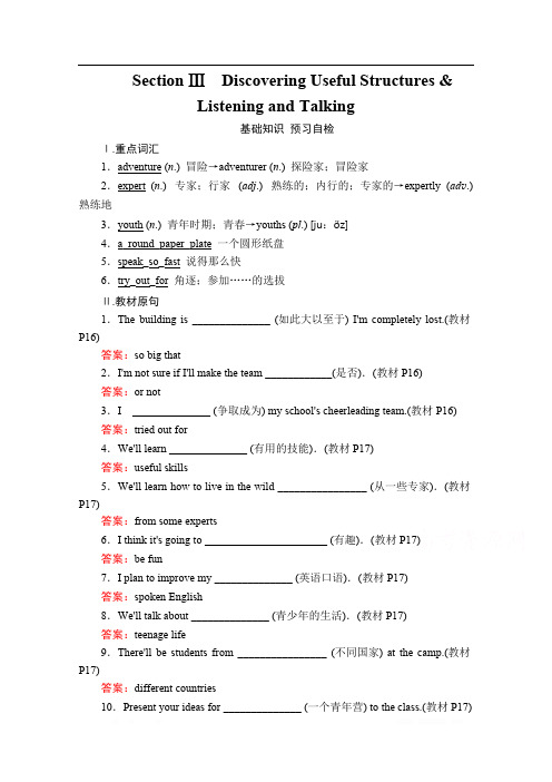 2019-2020学年高中英语新教材必修第一册学案+作业：Unit 1 Teenage life Section Ⅲ 