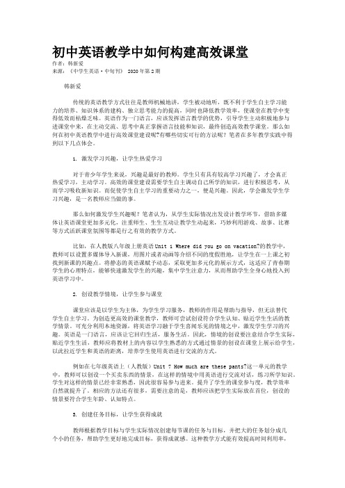 初中英语教学中如何构建高效课堂