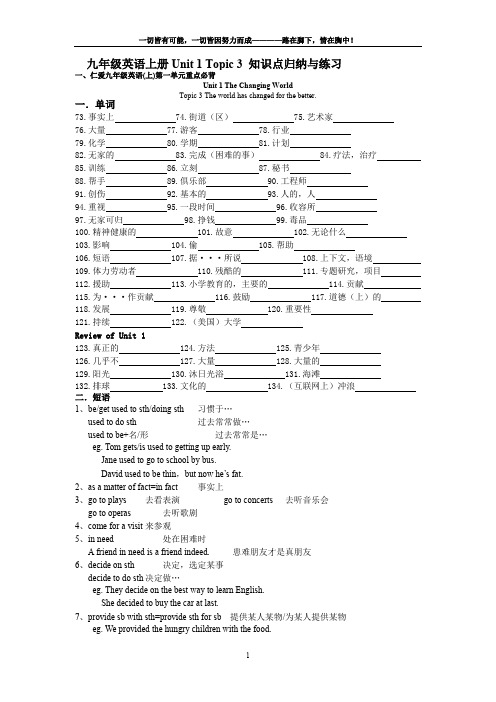 九上Unit1Topic3知识点