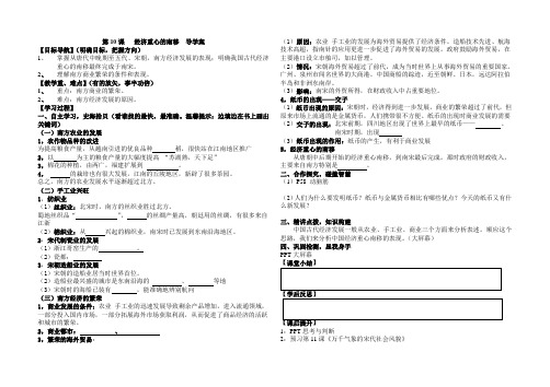 第10课   经济重心的南移  导学案