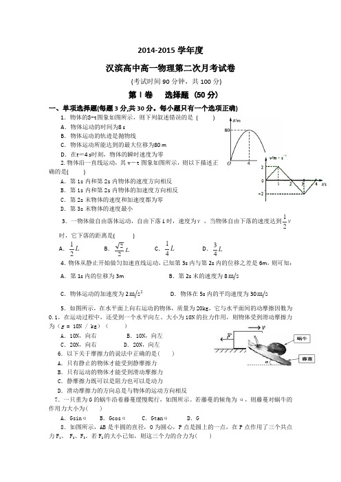 陕西省安康市汉滨高级中学2014-2015学年高一上学期第二次月考物理试卷(无答案)