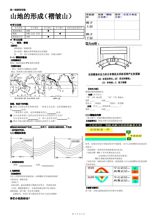 《山地的形成》学案