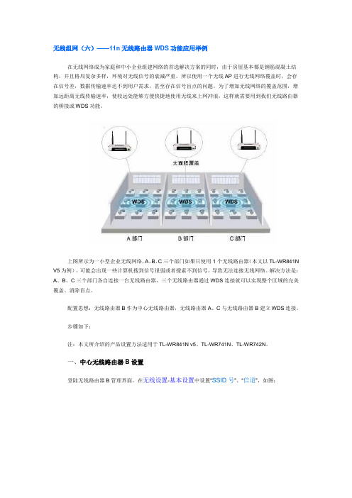 TPLINK11N路由器桥接的设置方法