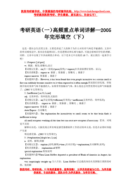 考研英语(一)高频重点单词详解—2006年完形填空(下)